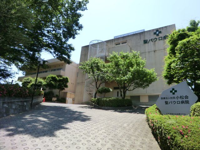 病院　聖パウロ病院（病院）まで415m