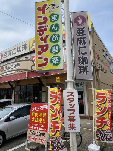 飲食店　亜麻仁珈琲高畑店（飲食店）まで518m