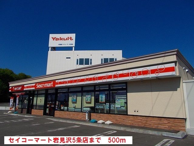 コンビニ　セイコーマート（コンビニ）まで500m
