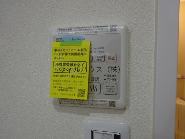 その他設備　浴室乾燥機！