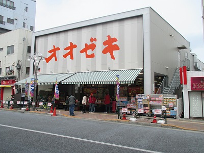 スーパー　スーパーオオゼキ高田馬場店（スーパー）まで614m