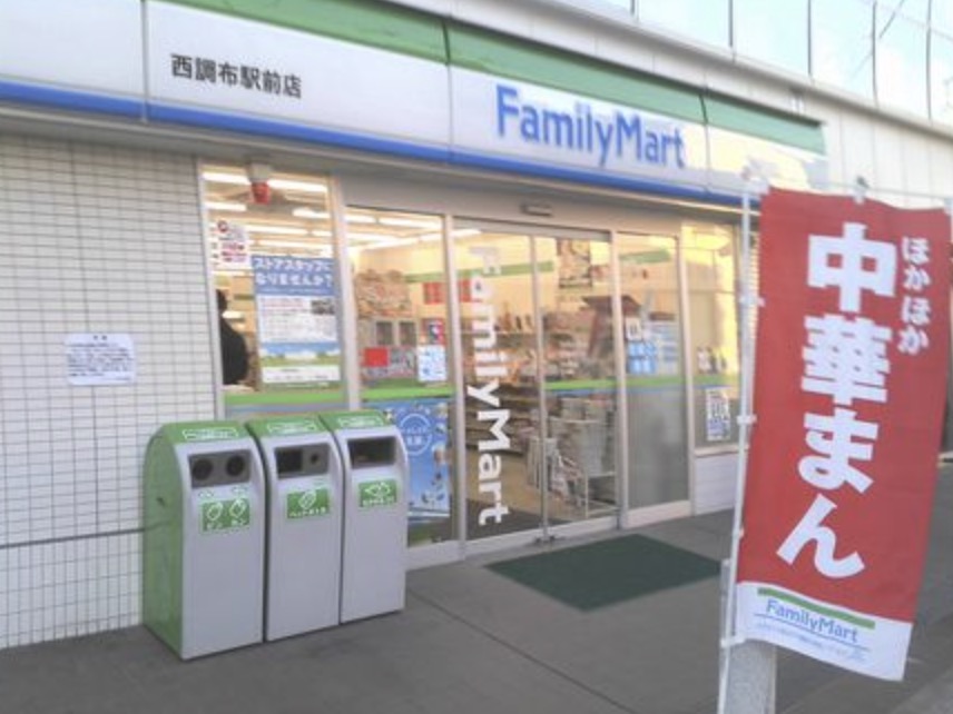コンビニ　ファミリーマート西調布駅前店（コンビニ）まで118m
