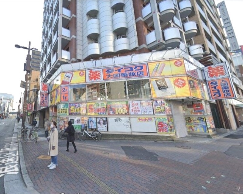 ドラックストア　ダイコクドラッグ難波中3丁目店（ドラッグストア）まで446m