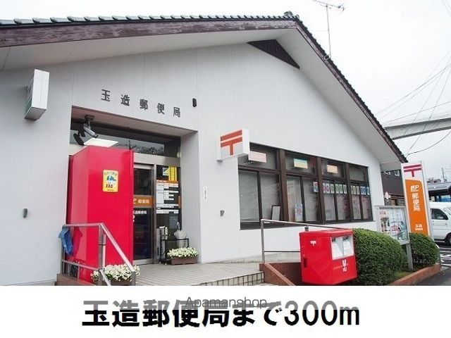 郵便局　玉造郵便局（郵便局）まで300m