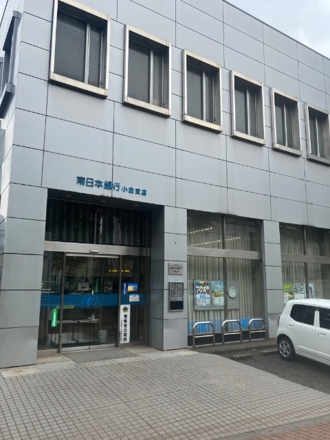 銀行　南日本銀行小倉支店（銀行）まで413m