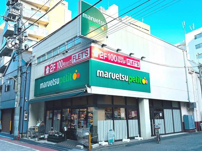 スーパー　マルエツプチ芝２丁目店（スーパー）まで32m