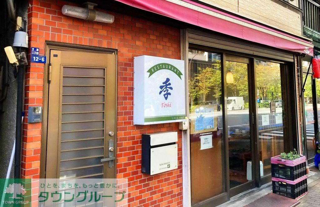 飲食店　季（飲食店）まで310m