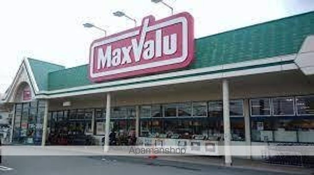 スーパー　マックスバリュ西日本（株）／マックスバリュ黒川店（スーパー）まで1029m