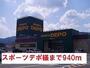 その他　スポーツデポ様（その他）まで940m