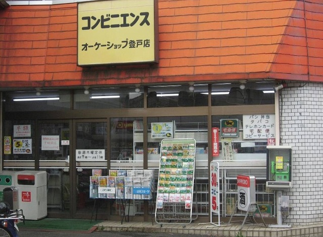 コンビニ　オーケーショップ登戸店（コンビニ）まで170m