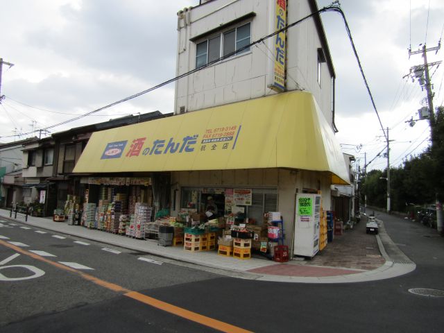 その他　酒のたんだ杭全店（その他）まで562m