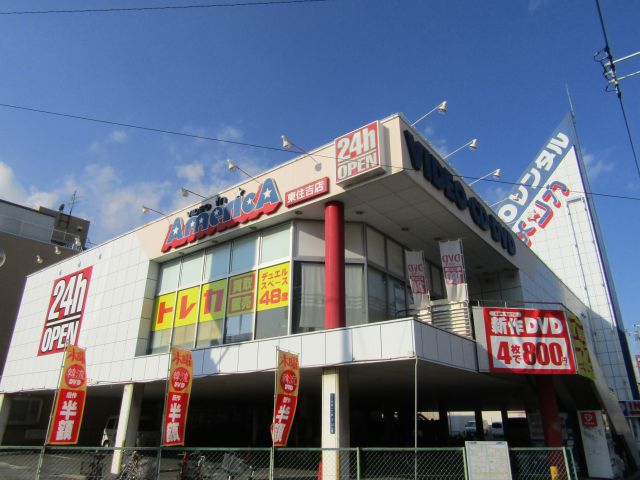 レンタルビデオ　ビデオインアメリカ 東住吉店（レンタルビデオ）まで521m