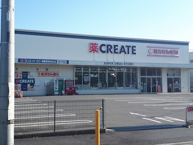 ドラックストア　クリエイトＳ・Ｄ相模原麻溝台店（ドラッグストア）まで160m