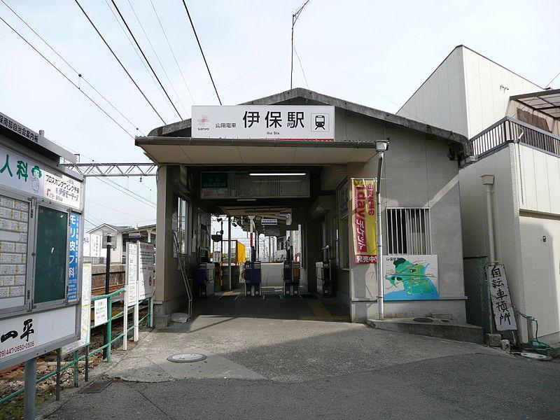 その他　山電　伊保駅（その他）まで700m