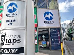 ショッピングセンター　石井スポーツ登山本店（ショッピングセンター）まで205m