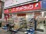 ドラックストア　サンドラッグ十条銀座店（ドラッグストア）まで632m