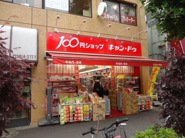 その他　100円ショップキャン・ドゥ 神保町店（その他）まで1455m