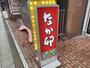 飲食店　なか卯 桃谷駅前店（飲食店）まで1744m