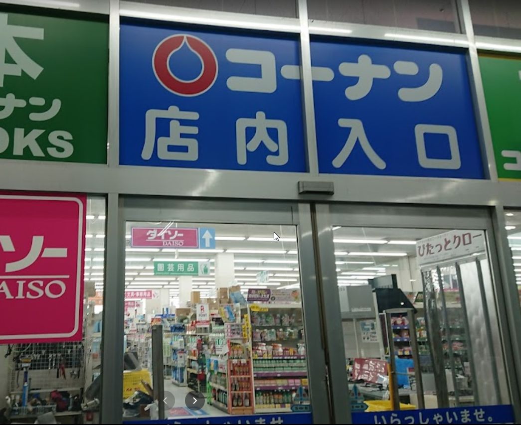 ホームセンター　ザ・ダイソー ホームセンターコーナン福島大開店（ホームセンター）まで494m