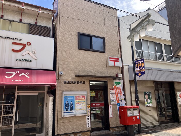 郵便局　墨田京島郵便局（郵便局）まで352m