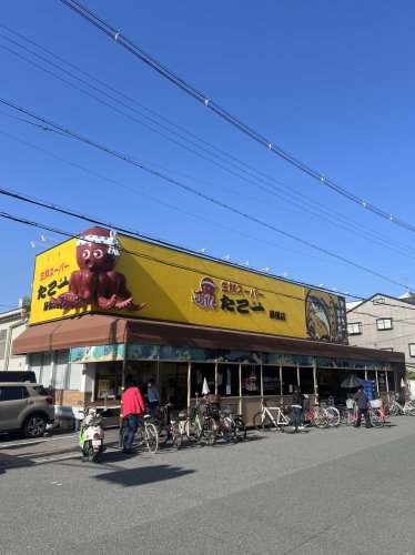 スーパー　生鮮スーパー たこ一 緑橋店（スーパー）まで746m