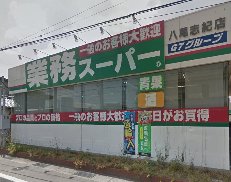 スーパー　業務スーパー 八尾志紀店（スーパー）まで816m