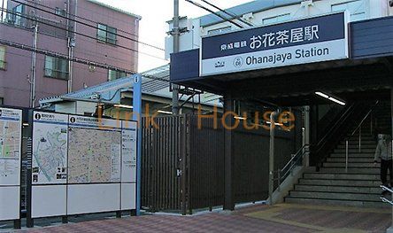 その他　お花茶屋駅(京成 本線)（その他）まで270m