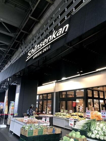 ショッピングセンター　グリーン・デリ・新鮮館西船橋店（ショッピングセンター）まで526m