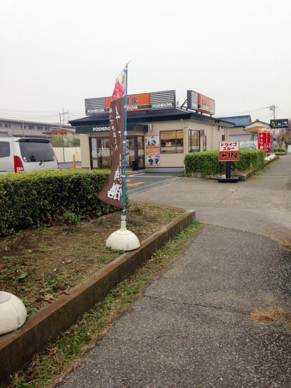 飲食店　吉野家16号線庄和町店（飲食店）まで1170m