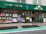 スーパー　マルエツ中落合一丁目店（スーパー）まで239m