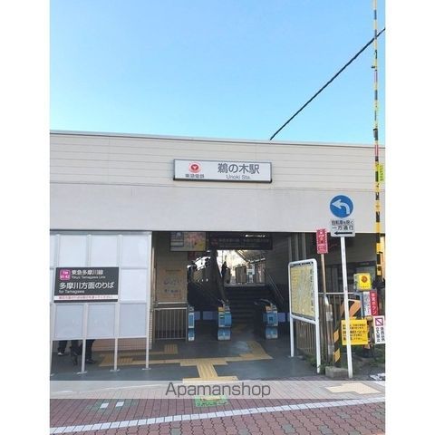 その他　鵜の木駅（その他）まで298m