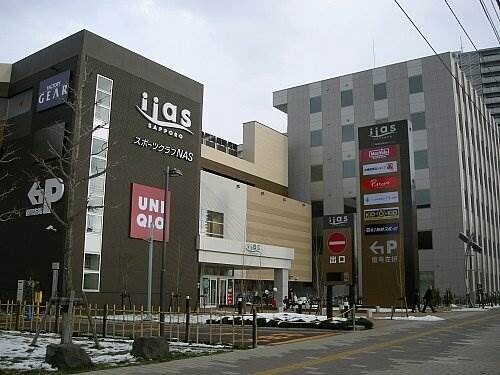 ショッピングセンター　イーアス札幌（ショッピングセンター）まで1104m