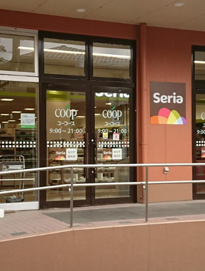 その他　Seria(セリア) ユーコープ湘南台店（その他）まで185m