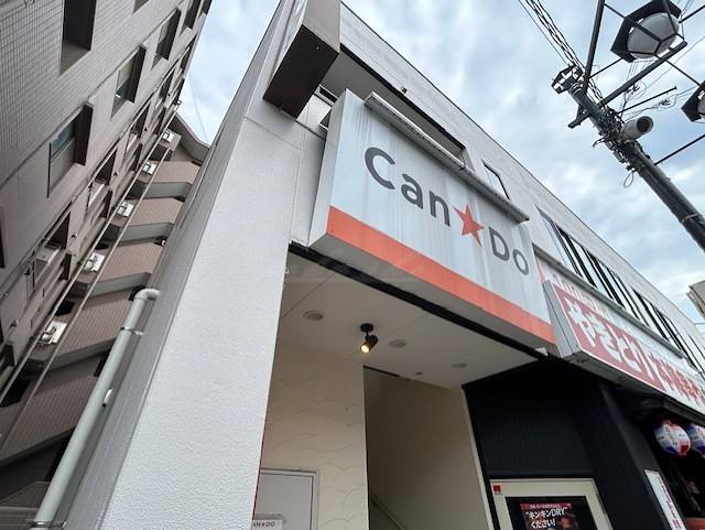 その他　キャンドゥ 白楽店（その他）まで948m
