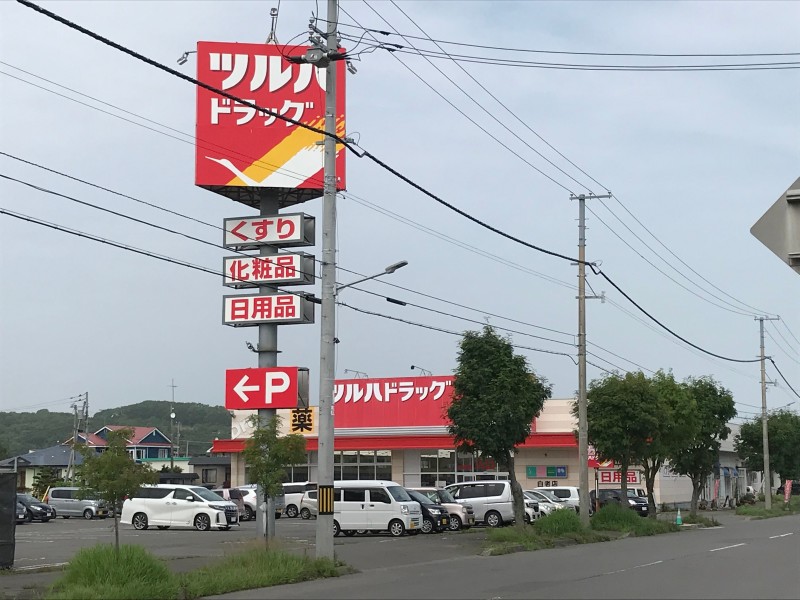 ドラックストア　ツルハドラッグ白老店（ドラッグストア）まで7602m