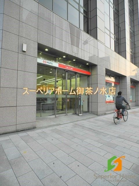 銀行　三菱UFJ銀行 神田支店（銀行）まで199m