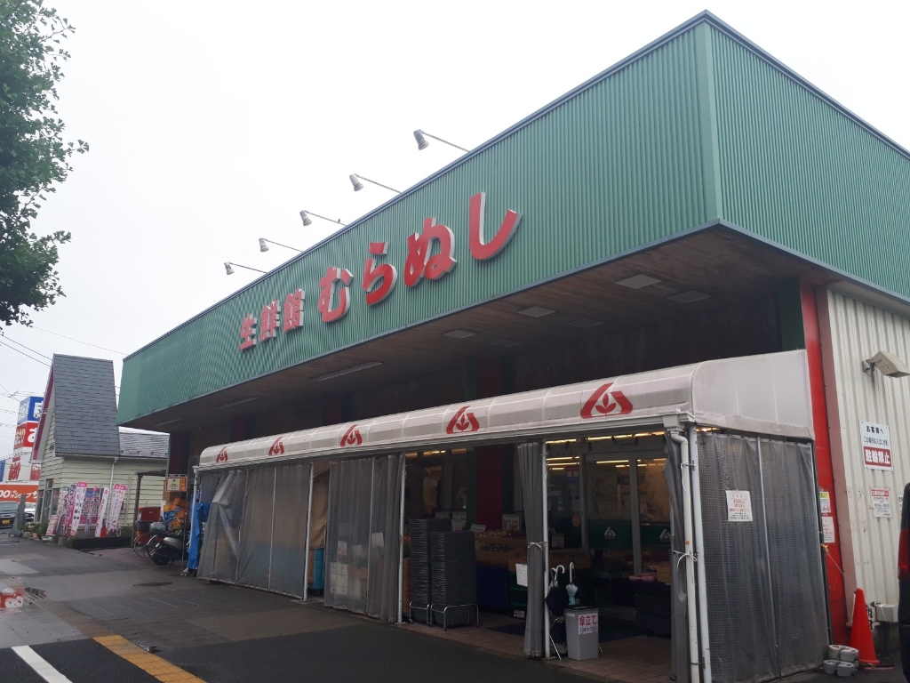 スーパー　株式会社生鮮館むらぬし（スーパー）まで442m