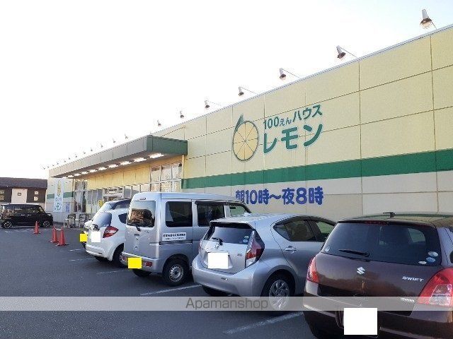 その他　１００円ハウスレモン富士宮店（その他）まで400m