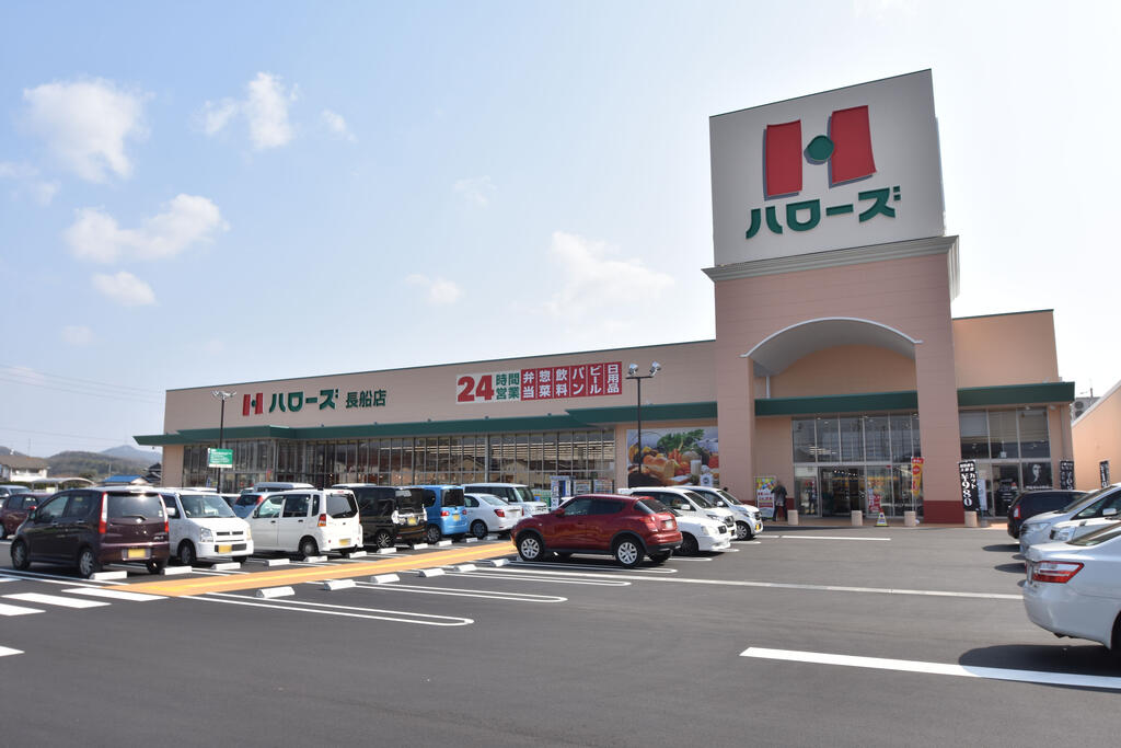 スーパー　ハローズ長船店（スーパー）まで3287m