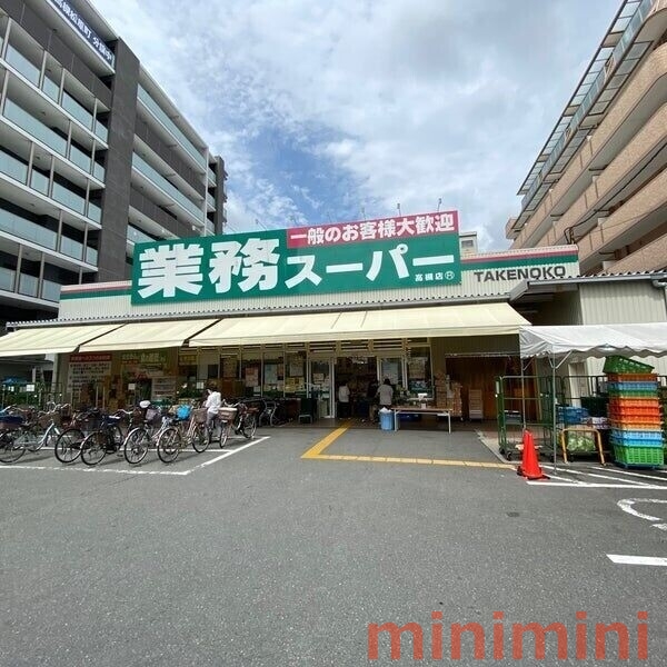 スーパー　業務スーパー高槻店（スーパー）まで1373m