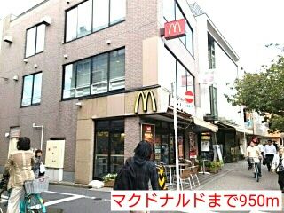 飲食店　マクドナルド（飲食店）まで950m