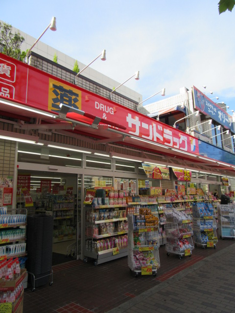 ドラックストア　サンドラッグ青物横丁店（ドラッグストア）まで903m