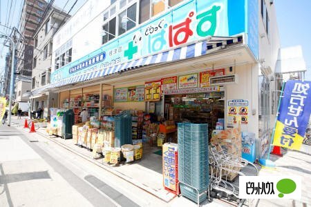 ドラックストア　どらっぐぱぱす根津店（ドラッグストア）まで563m