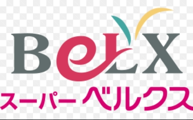 スーパー　ベルクス西船橋店（スーパー）まで393m