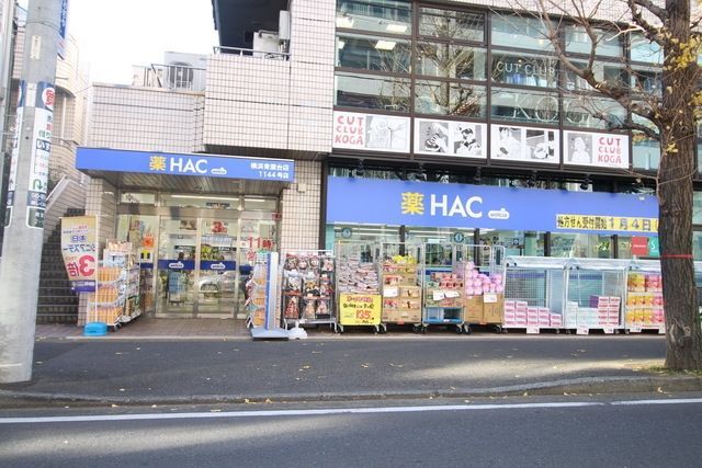 ドラックストア　ハックドラッグ青葉台店（ドラッグストア）まで192m