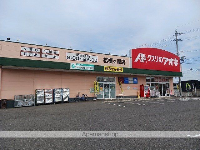 ドラックストア　クスリのアオキ　桔梗ヶ原店（ドラッグストア）まで500m