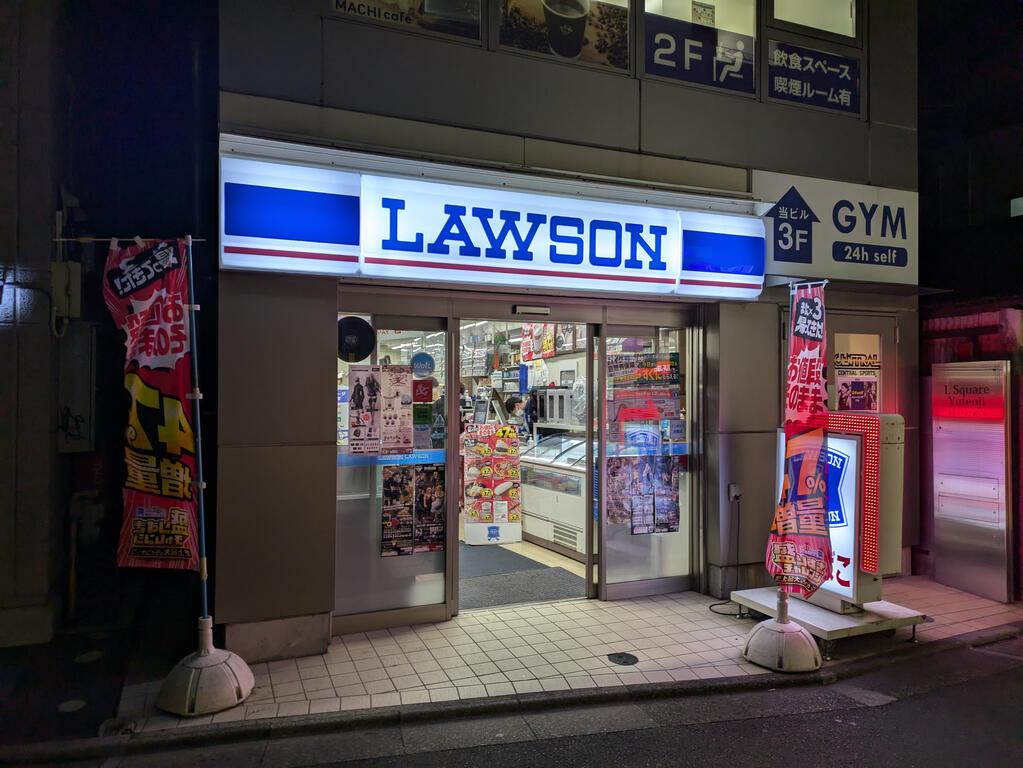 コンビニ　ローソン祐天寺駅前店（コンビニ）まで252m