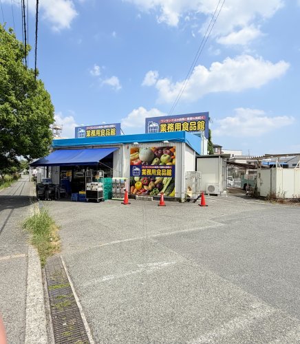 スーパー　業務用食品館池田店（スーパー）まで578m