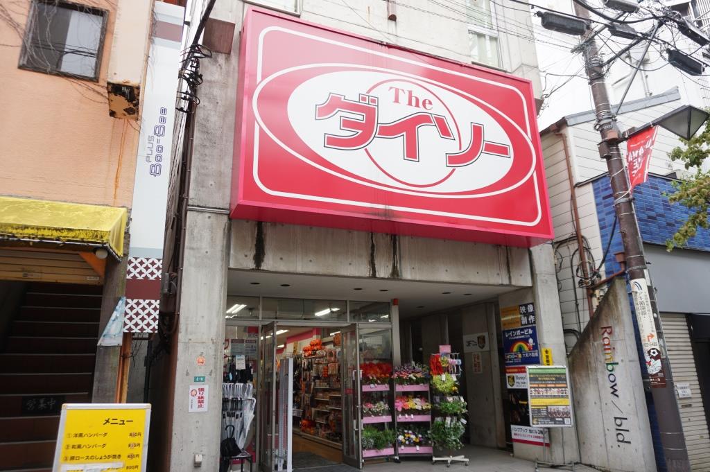 ショッピングセンター　ザ・ダイソー 浦和店（ショッピングセンター）まで844m