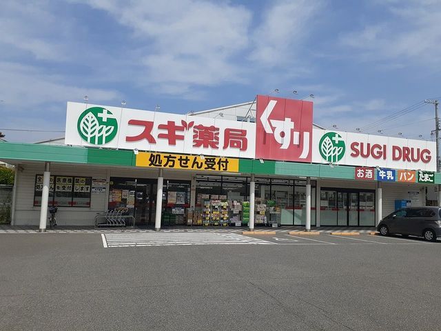 ドラックストア　スギ薬局様（ドラッグストア）まで350m
